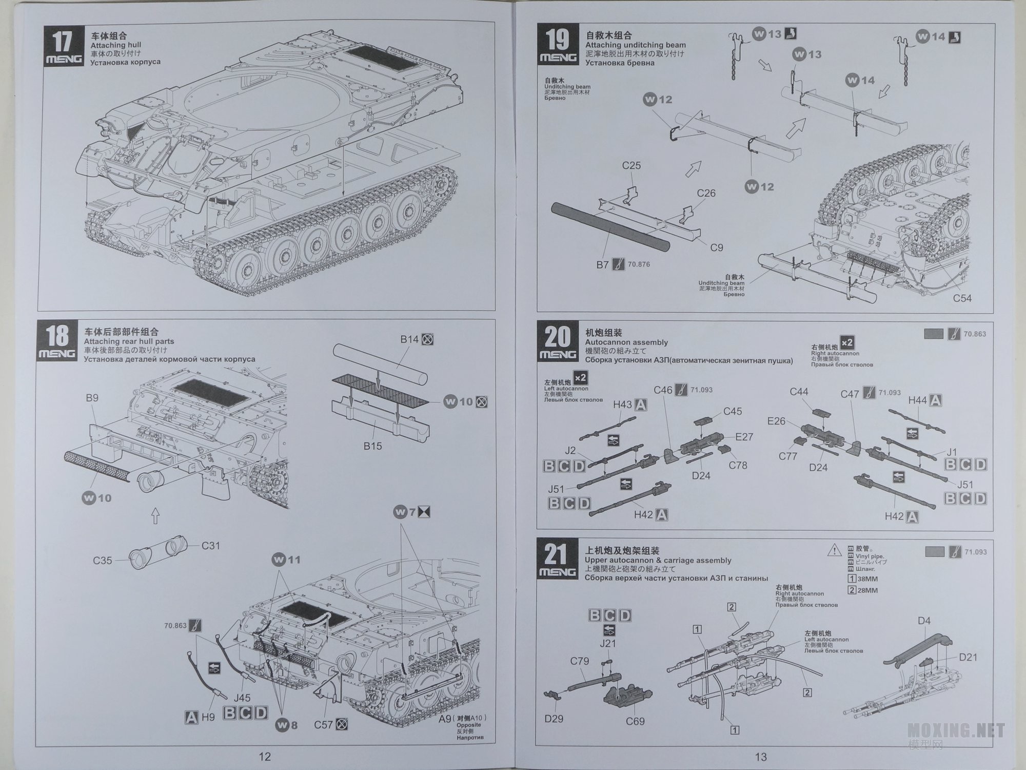 MENG-1/35˹ZSU-23-4 ʯտ и ĺһ(TS-023)