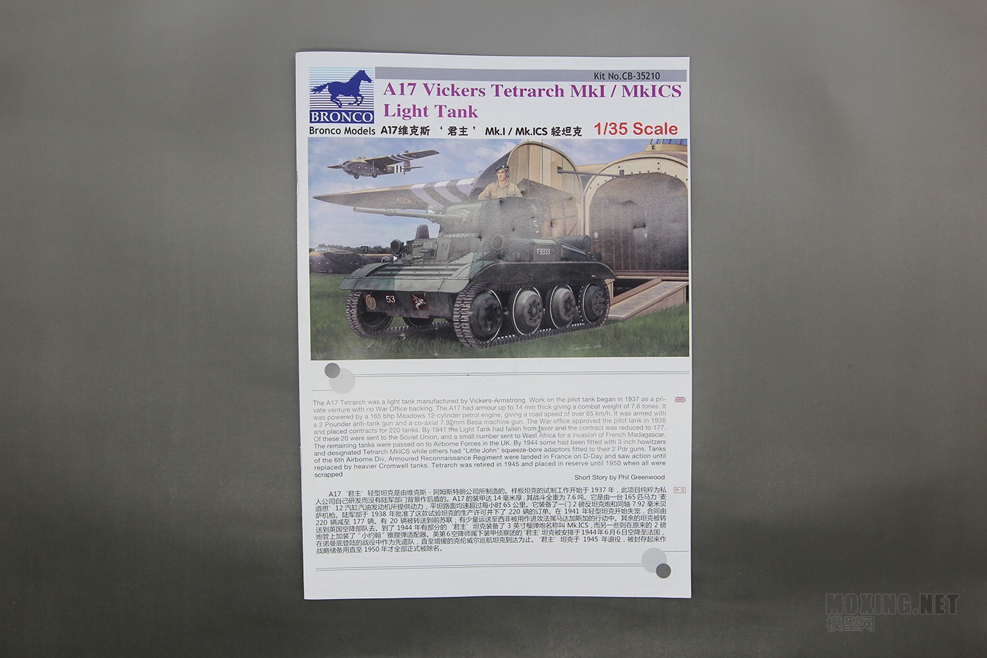 [模型网评测]威骏-1/35英国 A-17 君主 MK.I MK.ICS 轻型坦克(CB35210)