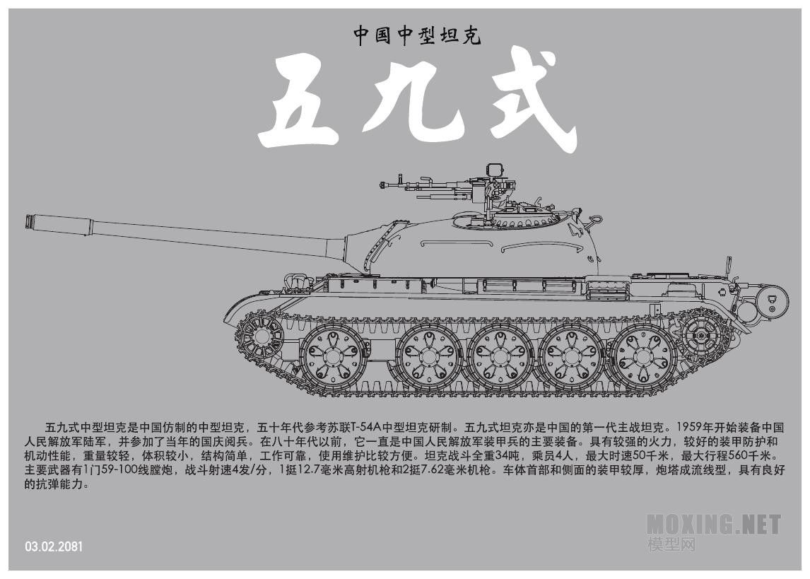 [模型网评测]TAKOM(三花)-1/35中国59式中型坦克(2081)