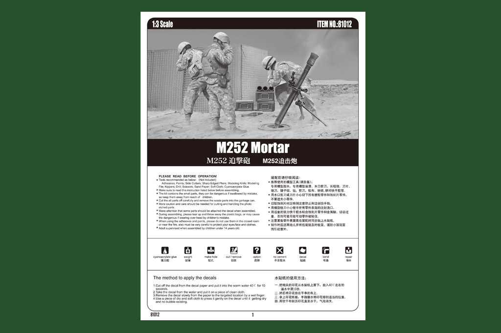 HOBBYBOSS新品-1/3 M252迫击炮(81012)