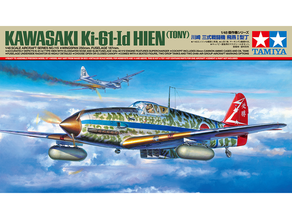 田宫新品(61115)-1/48 川崎三式战斗机 飞燕I型丁