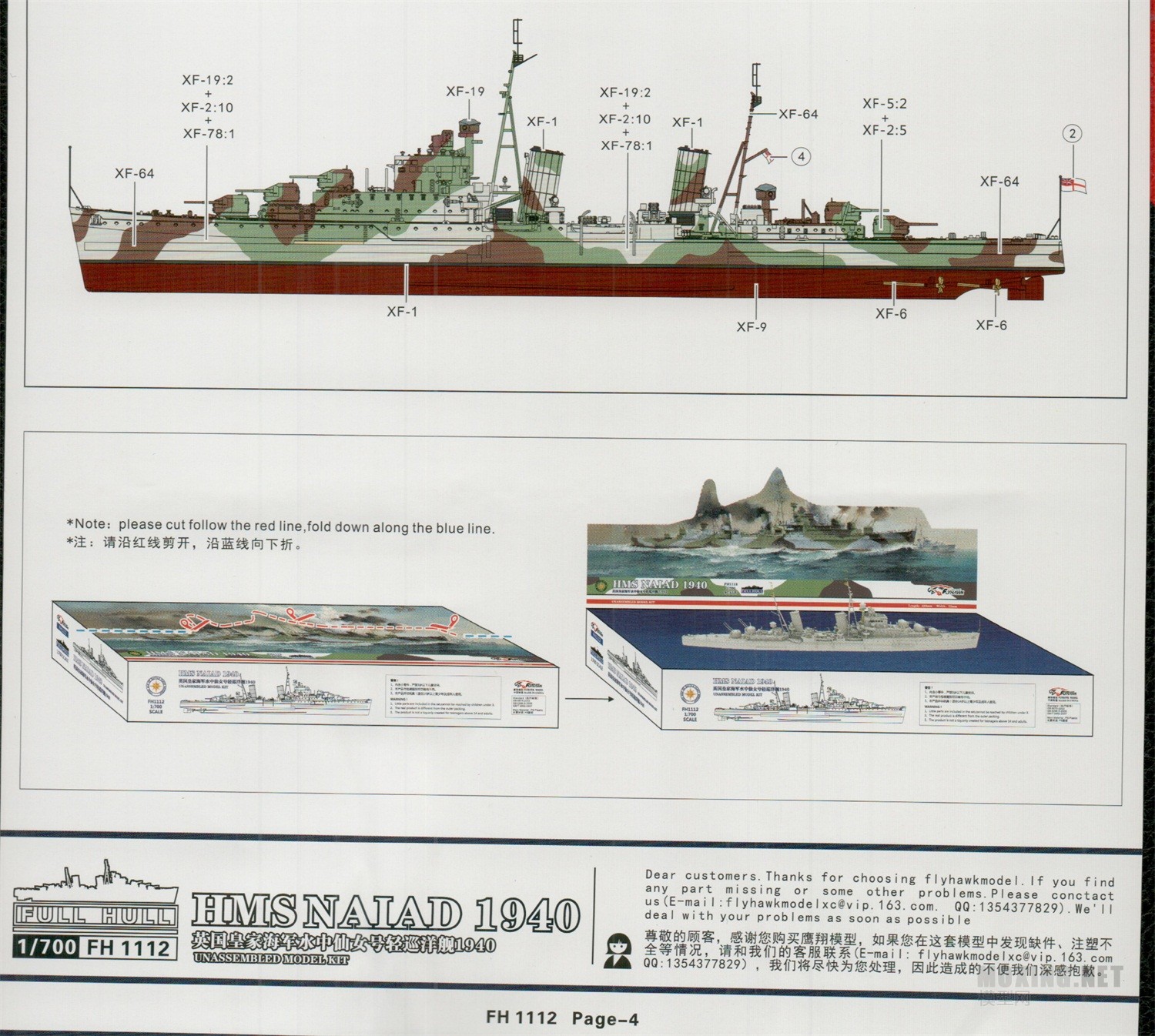  [模型网评测]鹰翔-1/700水中仙女(NAIAD)号轻巡洋舰(FH1112S)(限量版)
