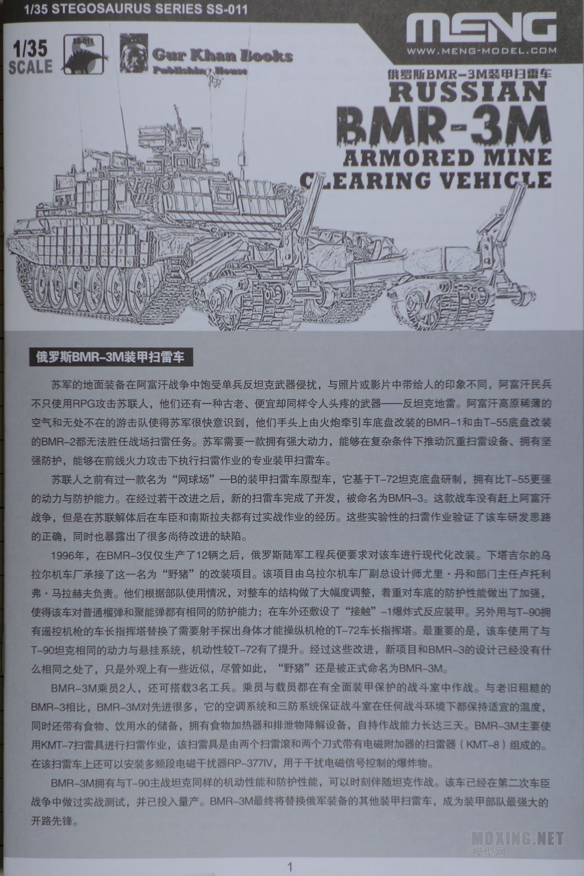 [ģ]MENG(SS-011)-1/35˹BMR-3Mװɨ׳