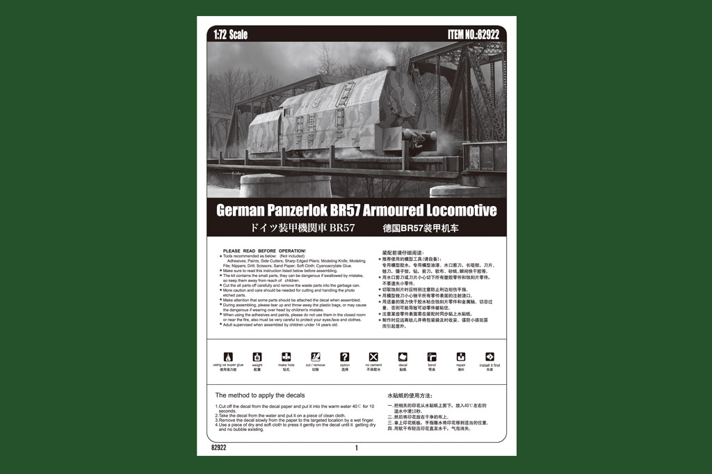 HOBBYBOSS新品(82922)-/72德国BR57装甲机车