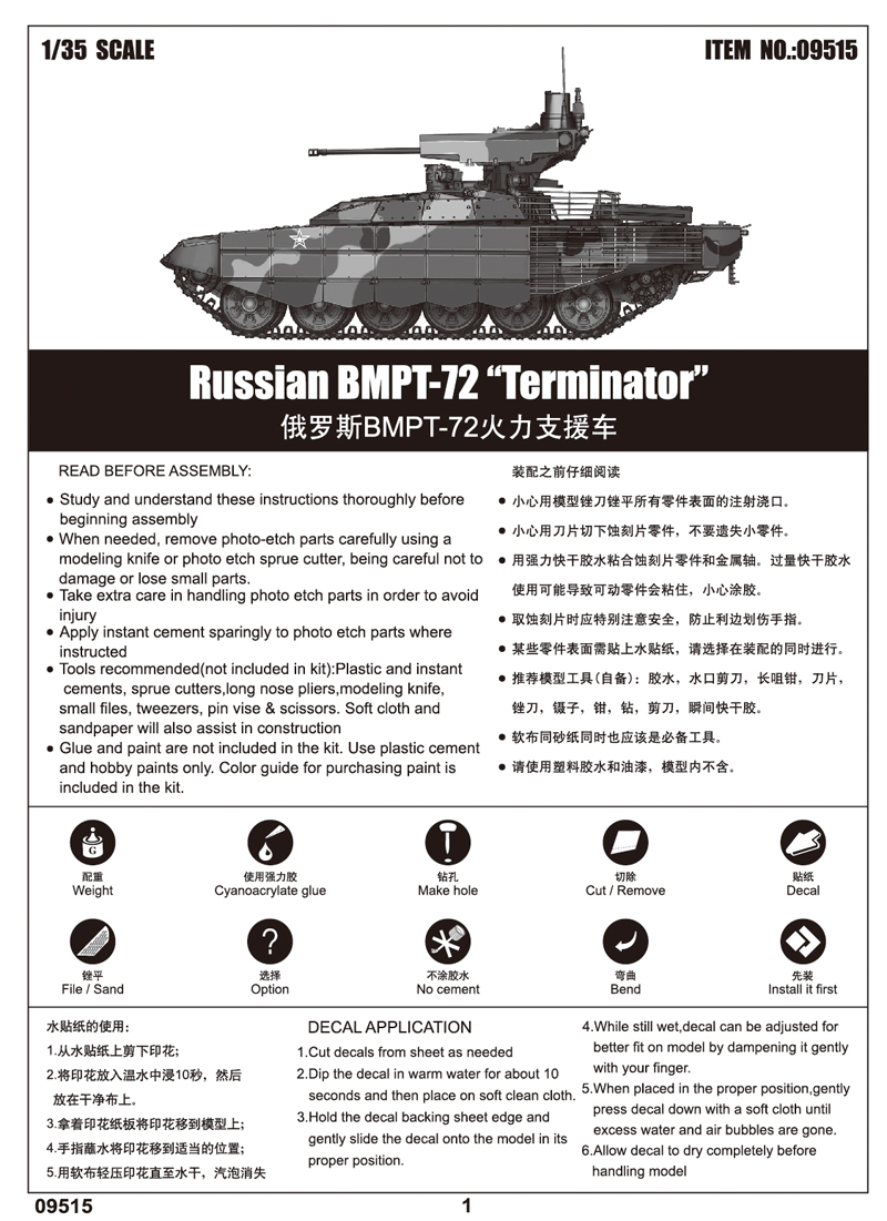 小号手新品(09515)-1/35俄罗斯BMPT-72火力支援车