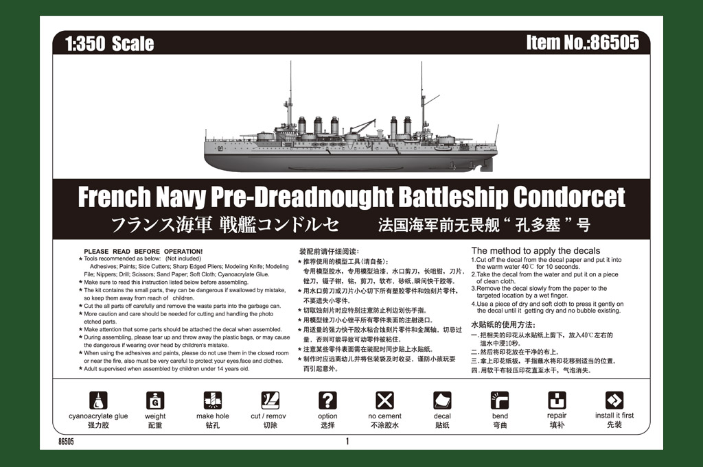 HOBBYBOSS新品(86505)-1/350法国海军前无畏舰“孔多塞”号