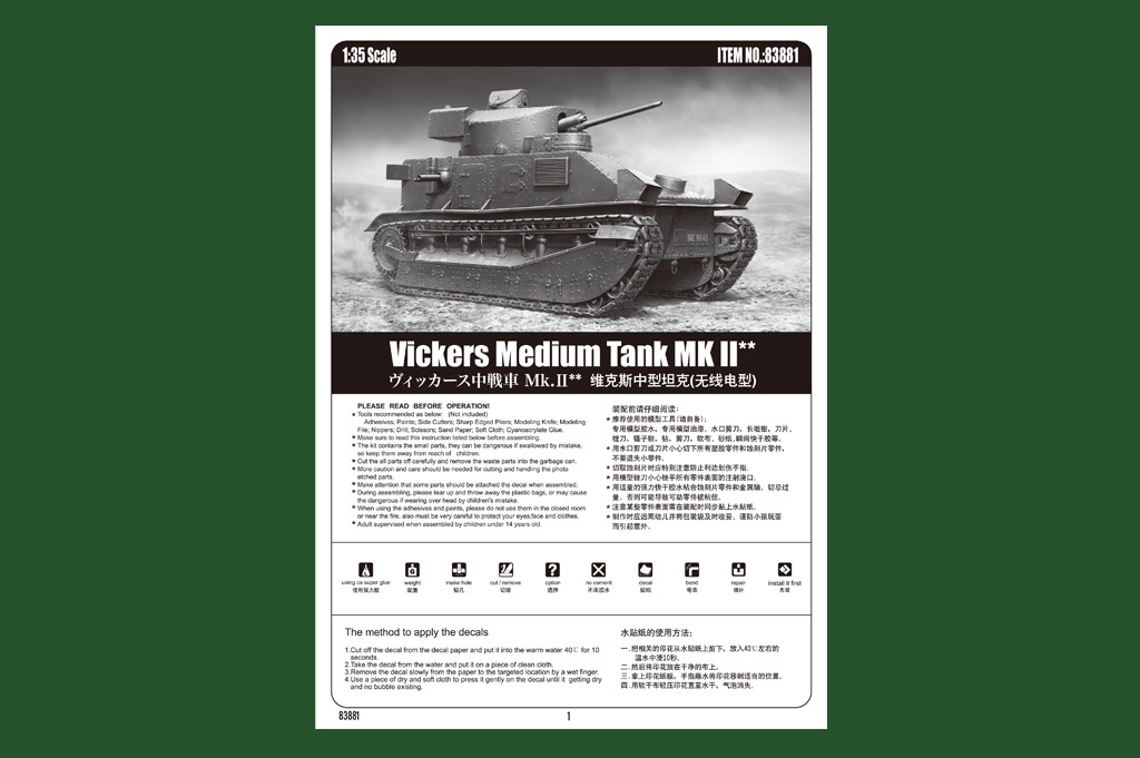 小号手新品-1/35英国维克斯中型坦克(无线电型)(83881)