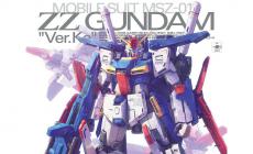[模型网评测]万代-1/100 MG ZZ高达 ka版(ZZ GUNDAM Ver.Ka)
