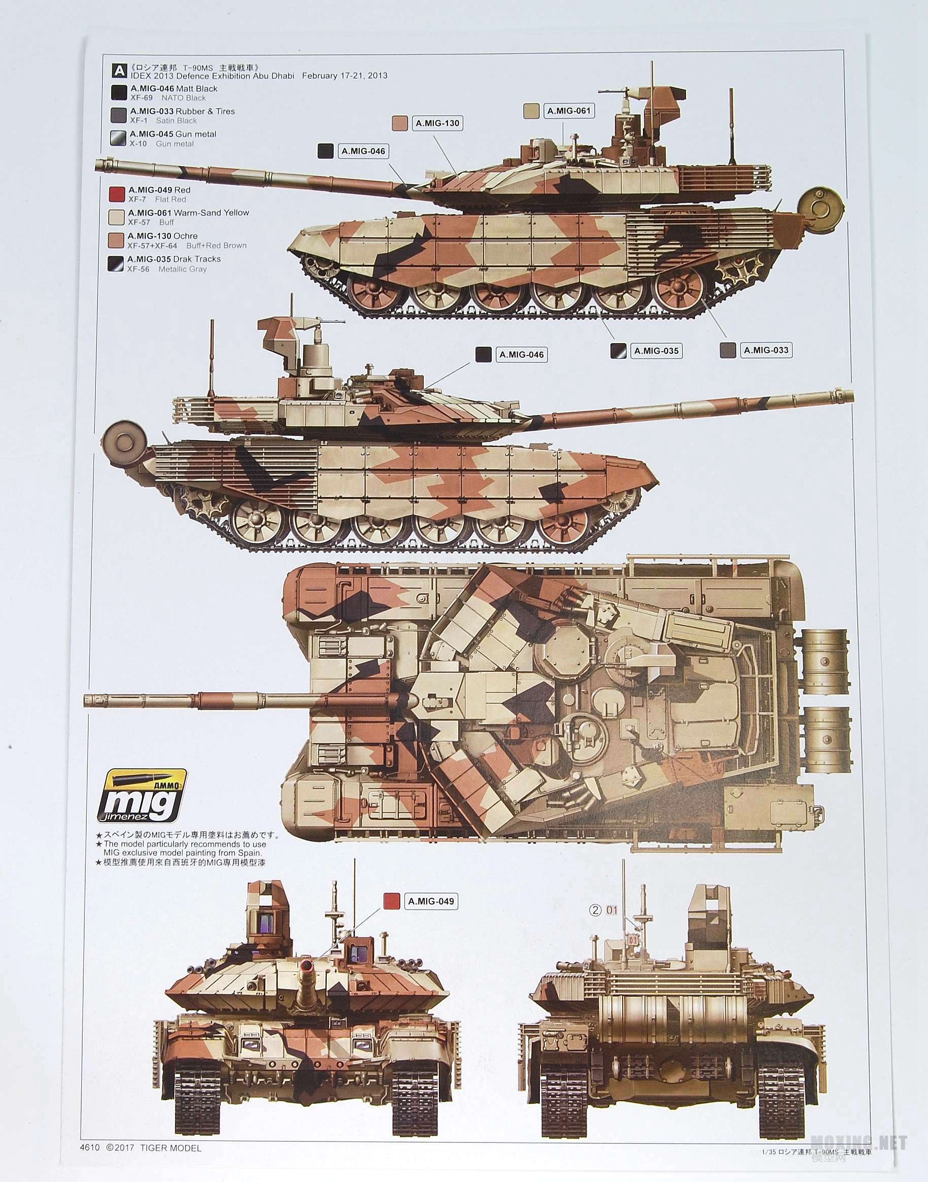 [ģ]TIGER MODEL(4610)-1/35˹T-90MSս̹2013-2015