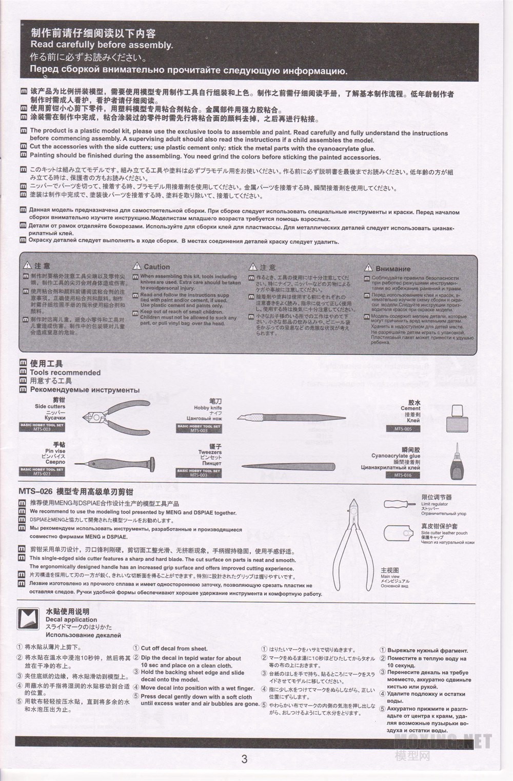 [ģ]MENG(VS-009)-1/35Ӣ ʿ սԽҰ֧Ԯ
