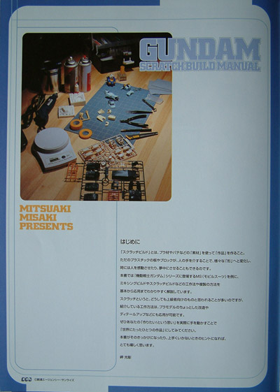 Gundam Scratch Build Manual2