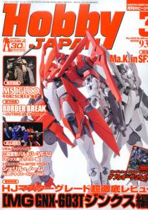 ߴ־HOBBY JAPAN103º